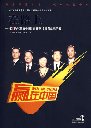 ��·�ϣ�CCTV��Ӯ���й���������12ǿ��ҵ��ʾ¼